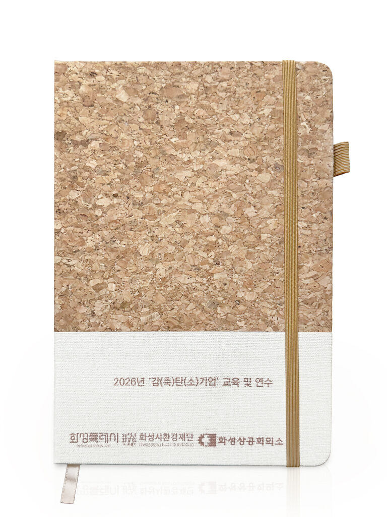 친환경 다이어리 앞면